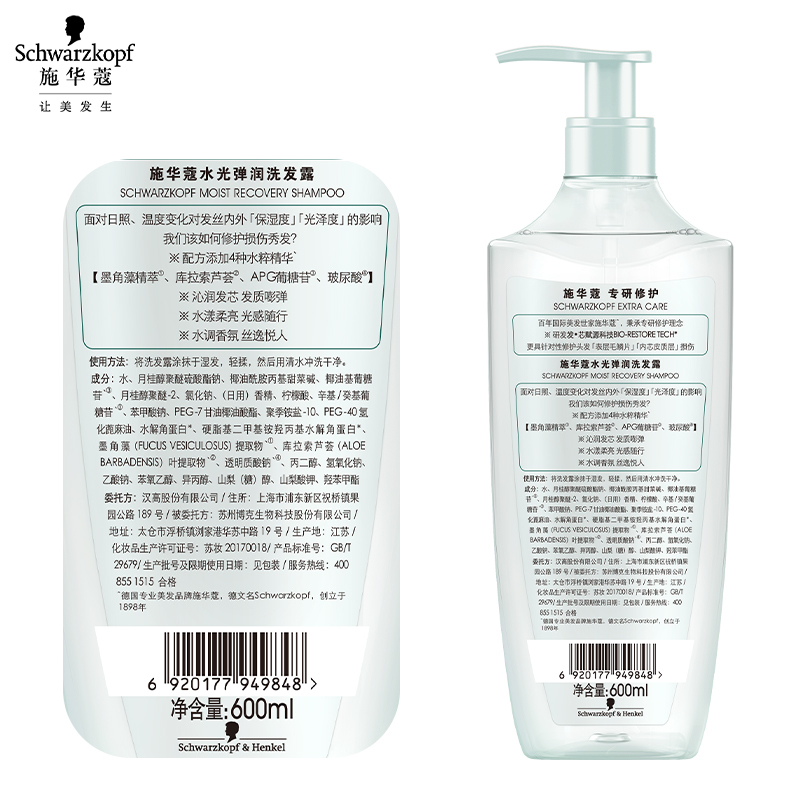 施华蔻(Schwarzkopf)水光弹润洗发露600ml