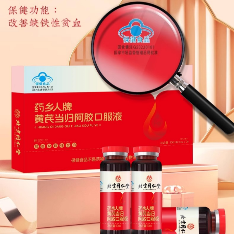 黄芪当归阿胶口服液补铁补血贫血女性补气女人食品气血不足官方旗舰店高清大图