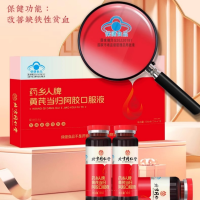 黄芪当归阿胶口服液补铁补血贫血女性补气女人食品气血不足官方旗舰店