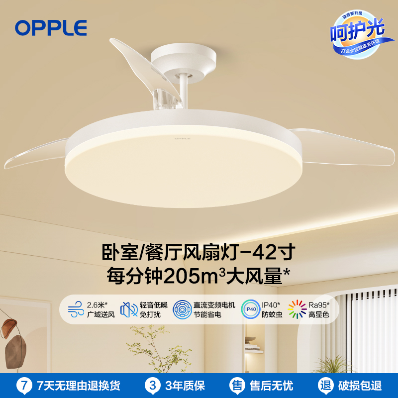 OPPLE欧普智控吊扇灯风扇灯客厅餐厅卧室简约现代LED隐形风扇吊灯冰风高清大图