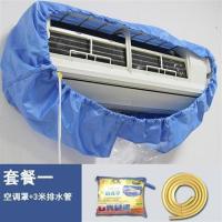 专业空调清洗工具全套杀菌清洗剂家用挂机免拆接水罩洗空调的神器 套餐一 中号清洗罩