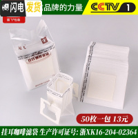 三维工匠包装50枚挂耳咖啡滤袋 手冲咖啡滤纸袋 食品级挂耳咖啡袋 米白色经济实惠滤袋2包咖啡器具