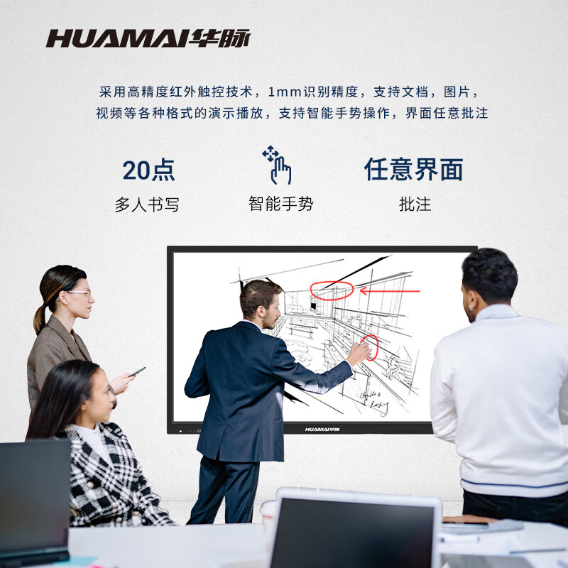 华脉(HUAMAI)65英寸会议平板 电子白板触摸一体机 触控4K高清显示屏 安卓版无线投屏办公大屏 HM-E650A高清大图