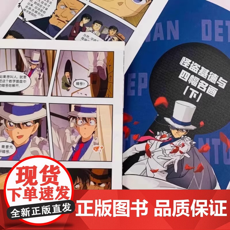 名侦探柯南抓帧漫画·灰原哀特辑名侦探柯南抓帧漫画特辑 人物案件怪盗基德灰原哀烧脑密室神秘暗号 儿童推理破案小说故事书籍高清大图