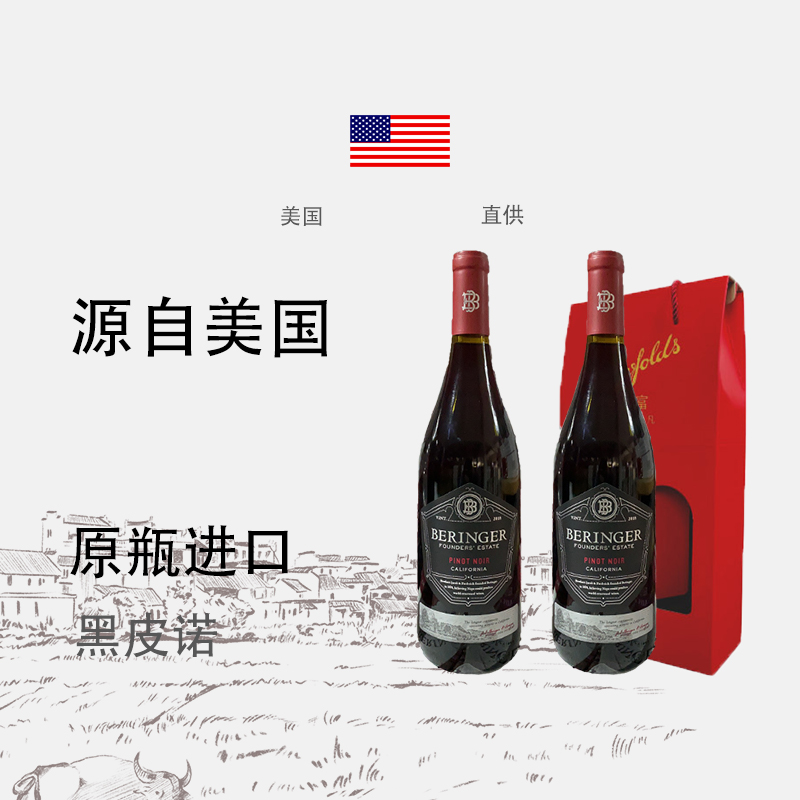 奔富贝灵哲美国创始者黑皮诺进口红葡萄酒750ml/瓶高清大图