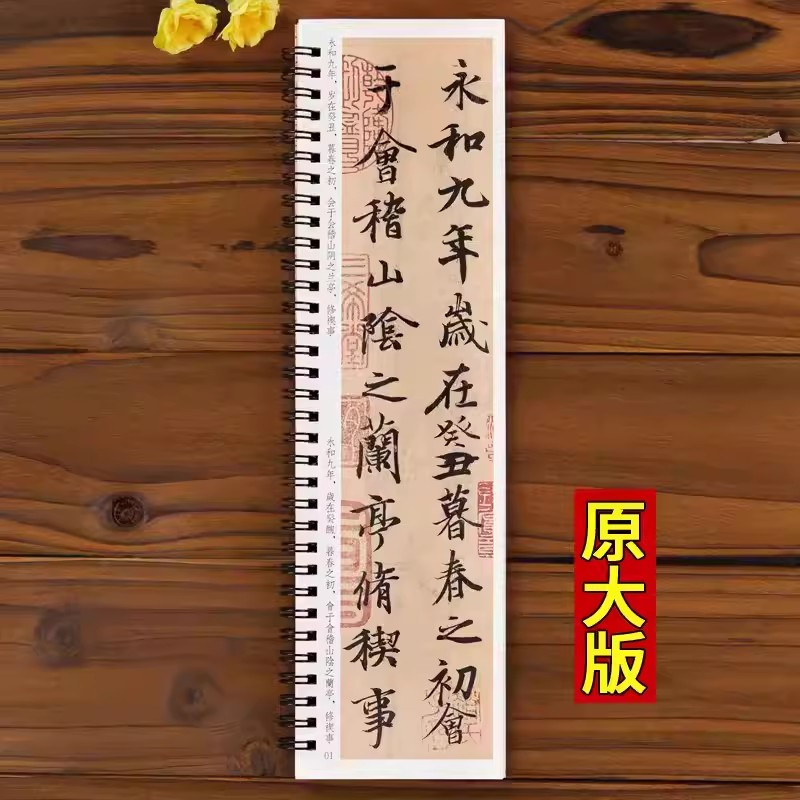 [正版]王羲之兰亭序行书临摹书法字帖 东晋兰亭集序冯承素神龙本摹本碑帖原大加放大版 经典碑帖书法临摹字卡基础入门初学者