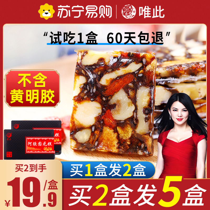 唯此阿胶糕即食女手工滋补阿胶固元膏调理纯气血官方旗舰店正品