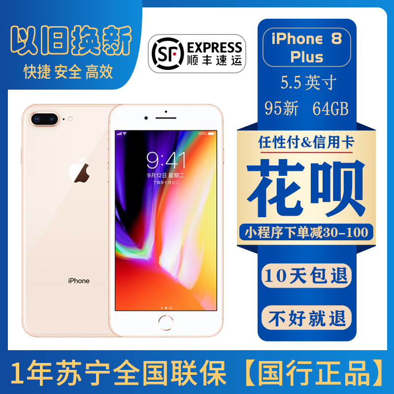 Iphone8 报价行情 排行 品牌 参数 怎么样 图片 商家 苏宁易购