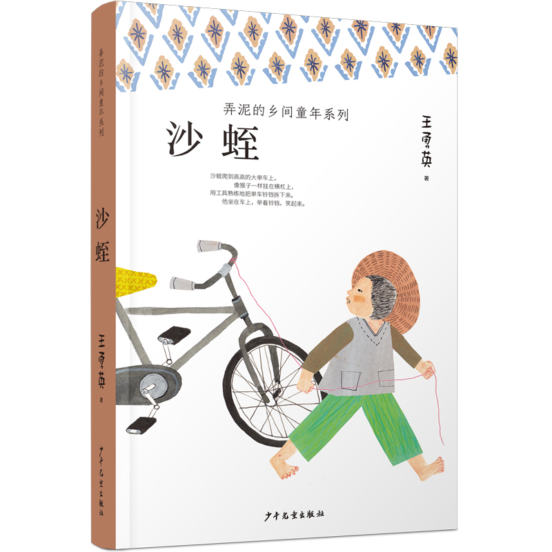 【M】沙蛭-9787558905902