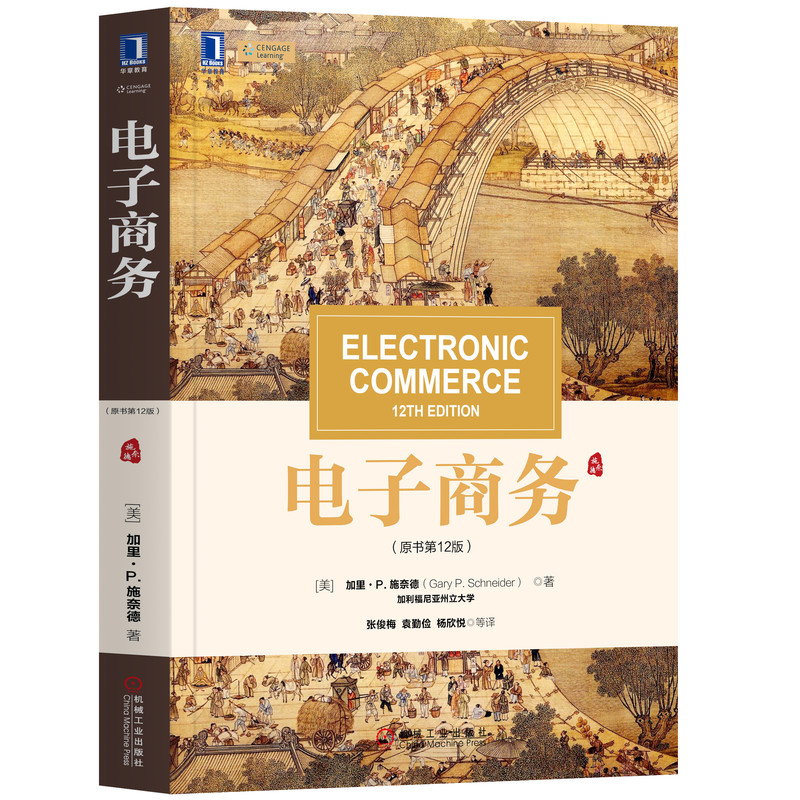 醉染图书商务(原书2版)/(美)加里.P.施奈德(GARY9787111637165