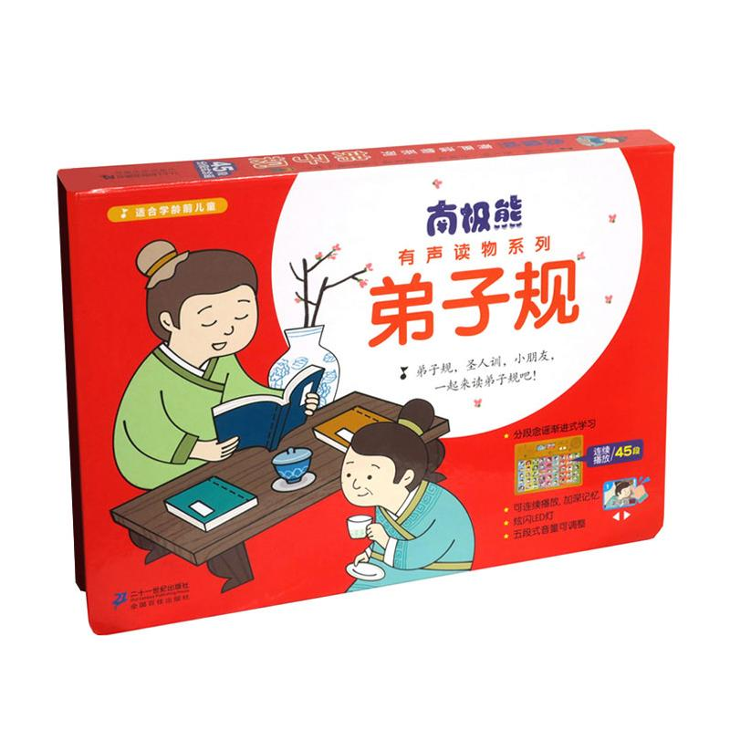 [M]弟子规-9787539194578高清大图
