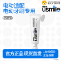 usmile电刷牙膏120g-微冽海洋