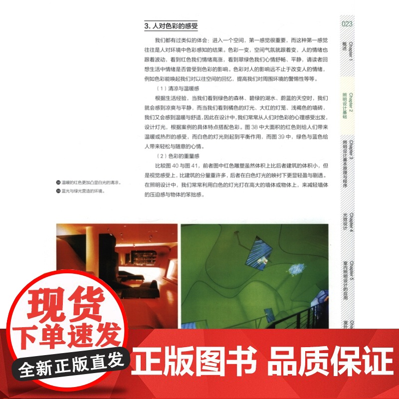 环境照明设计增补版 上海人民美术出版社室内空间设计室外景观城市夜景灯光设计基本原理环境设计专业实践应用高清大图
