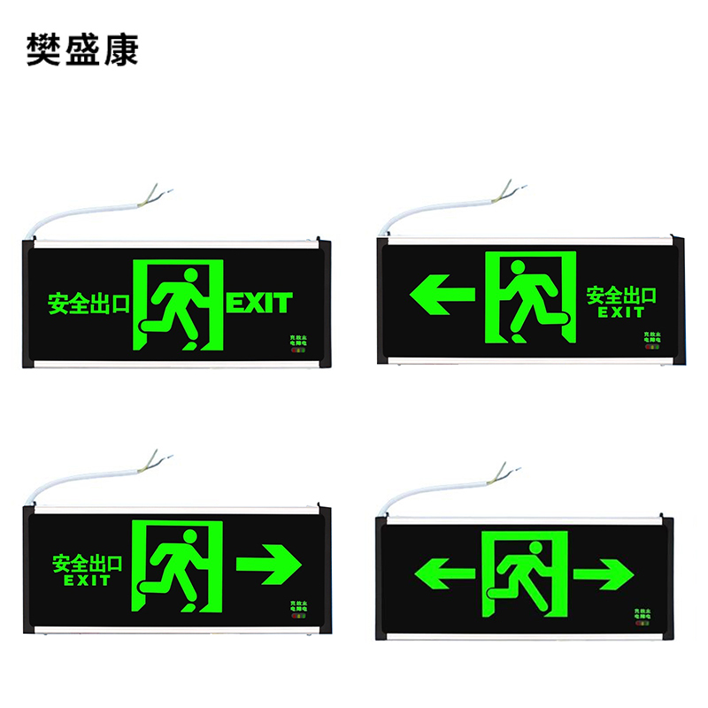 樊盛康 安全出口指示牌 单面双向 个高清大图