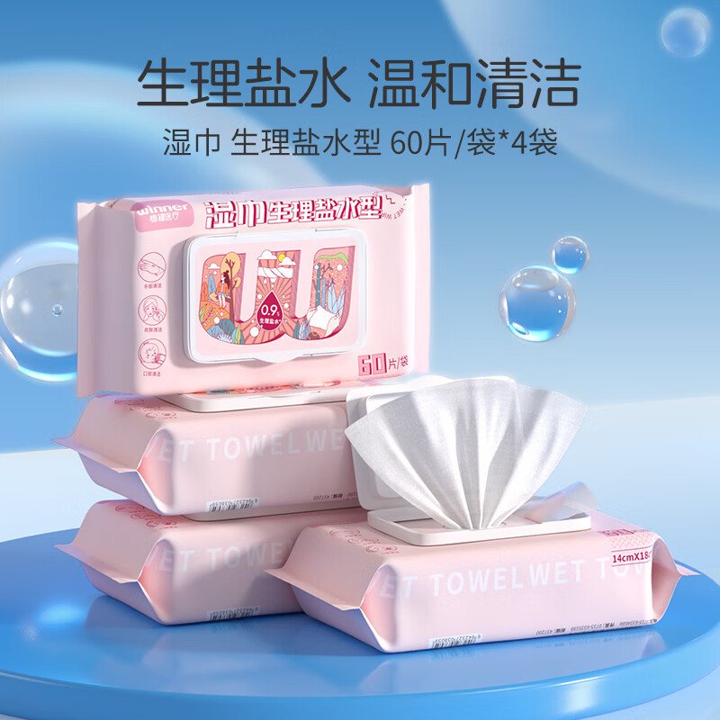 稳健 生理盐水湿巾60片*4包不刺激清洁手眼鼻敷脸痘痘湿敷家用囤货装