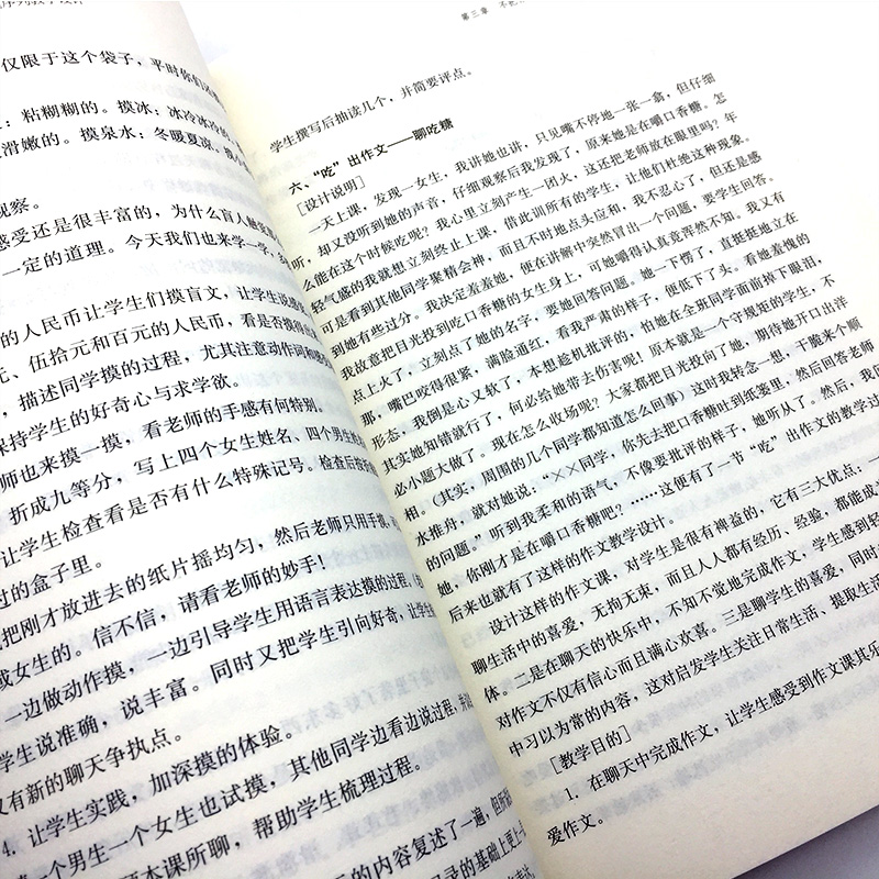 [正版]一种有梯度的作文教学 有效的作文心理序列教学设计 黄瑞夷著 小学作文教学 小学语文教师 作文教学方法 福建教育出高清大图