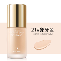 碧素堂(BISUTANG)轻润丝柔粉底液30ml（象牙白）轻薄水润贴肤遮瑕提亮长效持久妆前乳裸妆