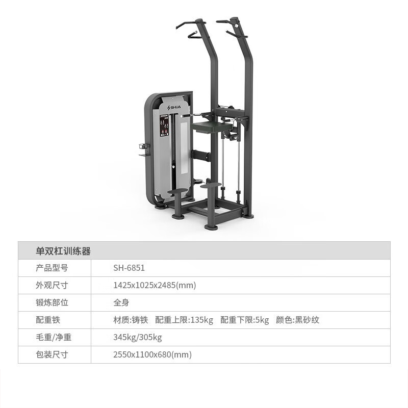 舒华(SHUA) 辅助引体向上训练器 SH-G6851高清大图