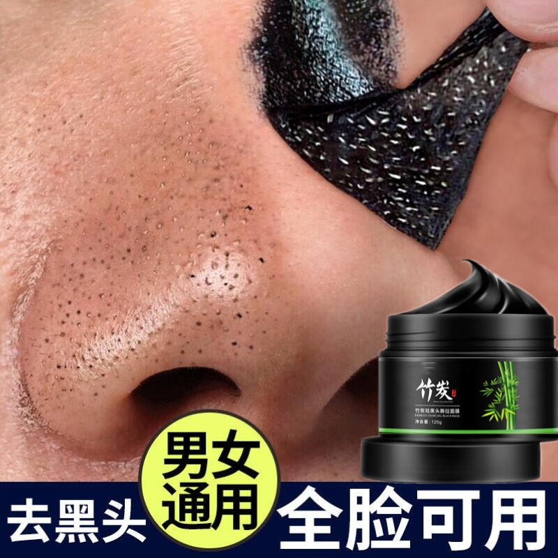 黎芙莎 去黑头收缩毛孔粉刺深层清洁泥膜吸出神器男士女士专用祛鼻贴撕拉面膜高清大图
