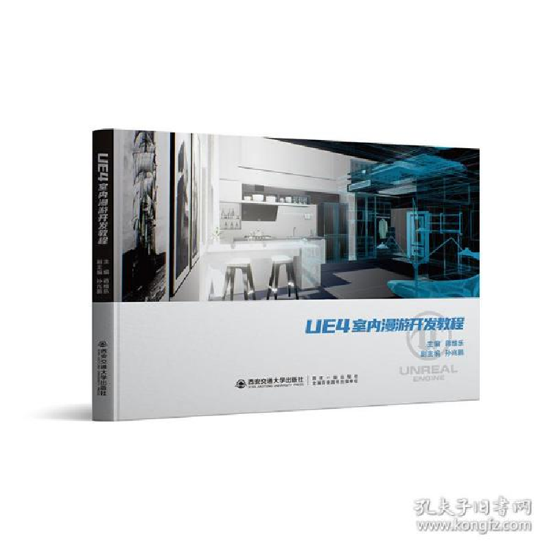 正版新书】ue4室内漫游开发教程 软硬件技术 蒋维乐等2人,2人蒋