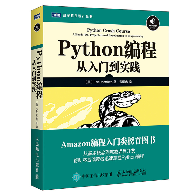 Python编程从入门到实践 Python3.5基础教程 python3数据分析实战 计算机编程入门python网络爬虫