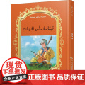 中国神话故事绘本系列中阿对照版-马头琴（中阿中