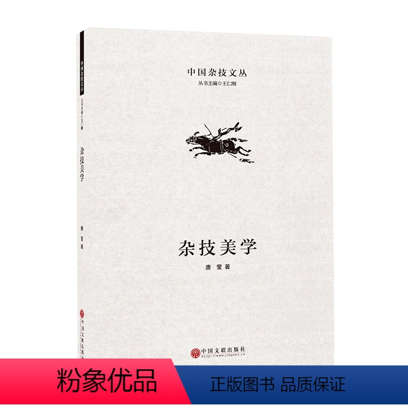 【正版】书店杂技美学(精)/中国杂技文丛