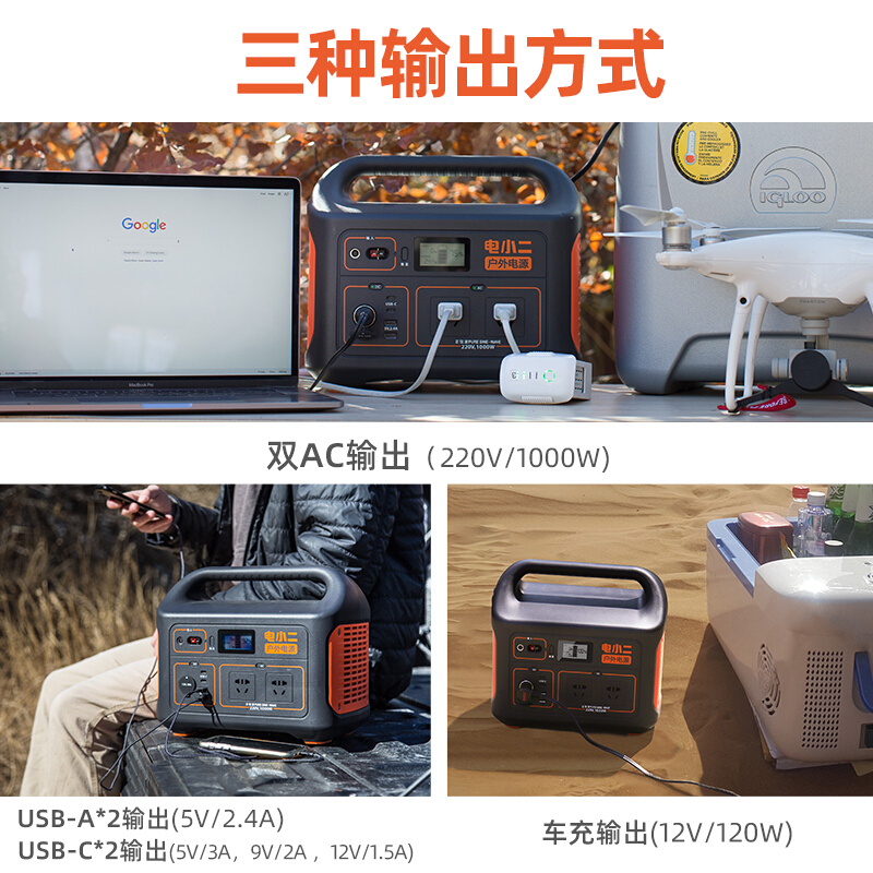 电小二户外电源1000W大功率220V移动便携自驾野营大容量笔记本电脑充电宝应急备用蓄电池 户外电源1000W