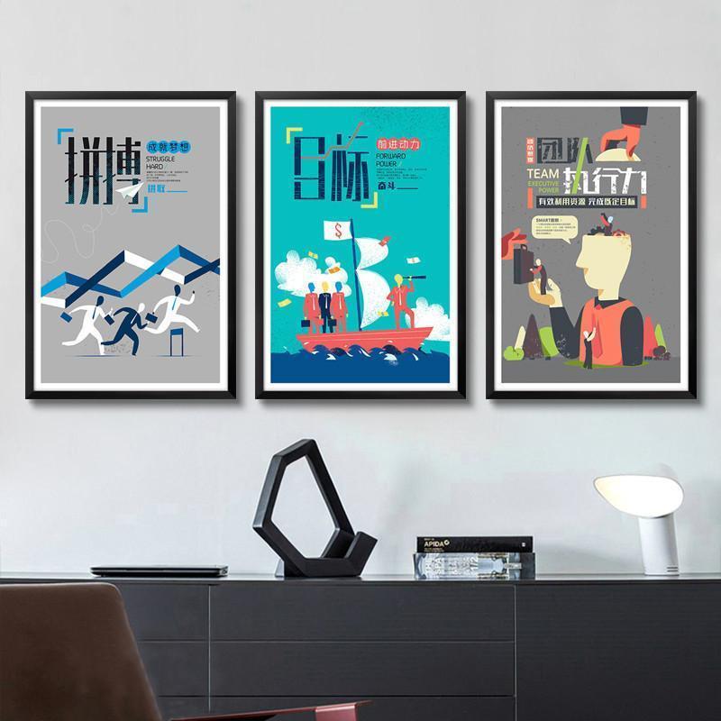 公司标语办公室创意挂画海报走廊壁画-外框尺寸63x93cm-黑色框-Q32-18