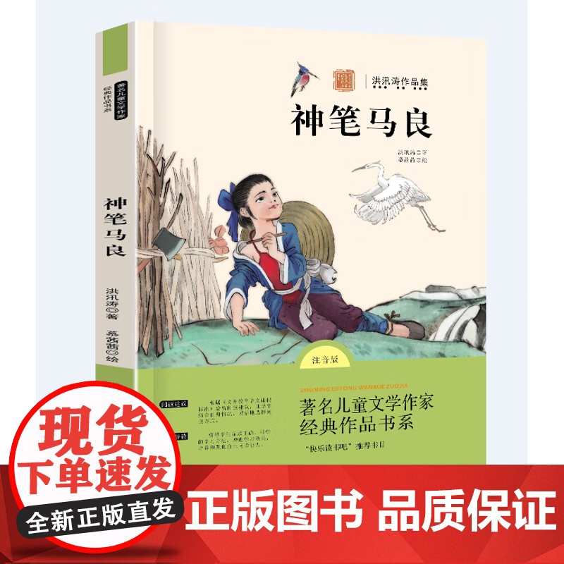 快乐读书吧二年级下·神笔马良