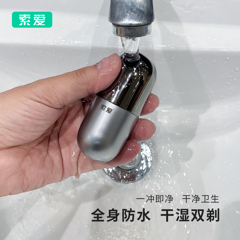 索爱剃须刀电动男士刮胡刀mini迷你便携式刮胡子刀车载小型剃胡须刨全身水洗充电式 月光银高清大图