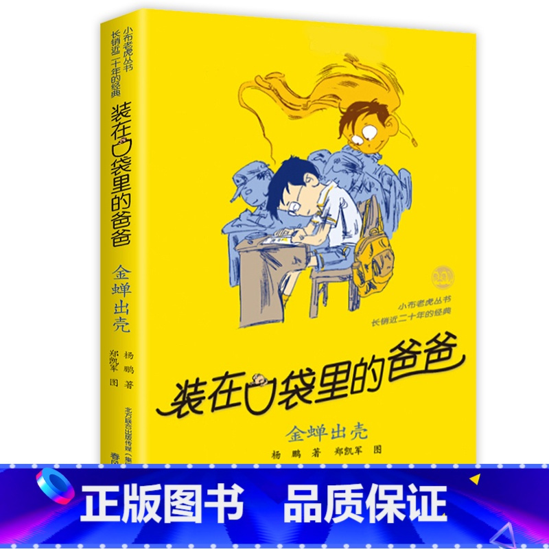 丛书 杨鹏系列的书 三四五六年级课外书小学生课外阅读书籍儿童读物