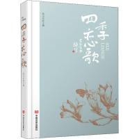四季恋歌 编者:黄玉东 著 黄玉东 编 文学 文轩网