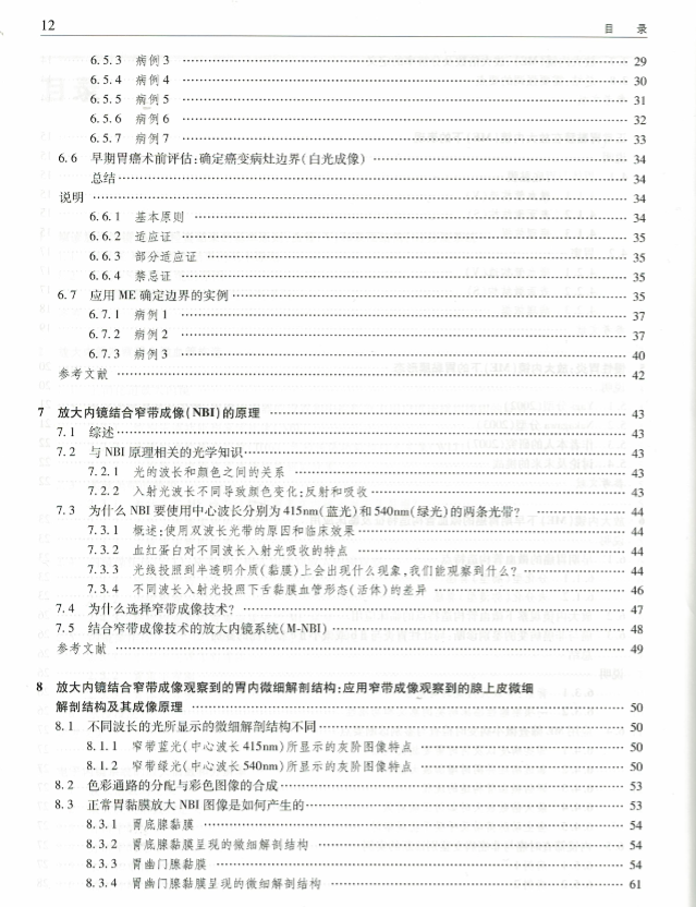 [醉染正版]正版 放大胃镜(精装彩图) 八尾建史/原著 杨爱明 姚方/主译 放大胃镜诊断学图谱临床实用医学书籍 人民高清大图