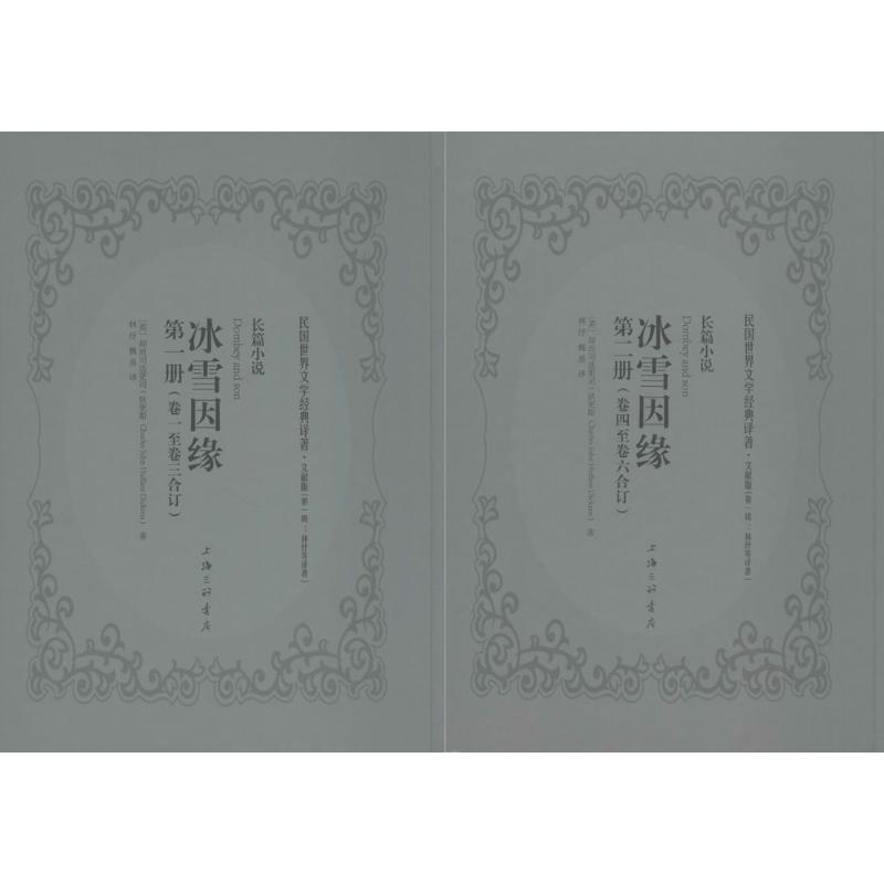 醉染图书冰雪因缘9787542658579高清大图