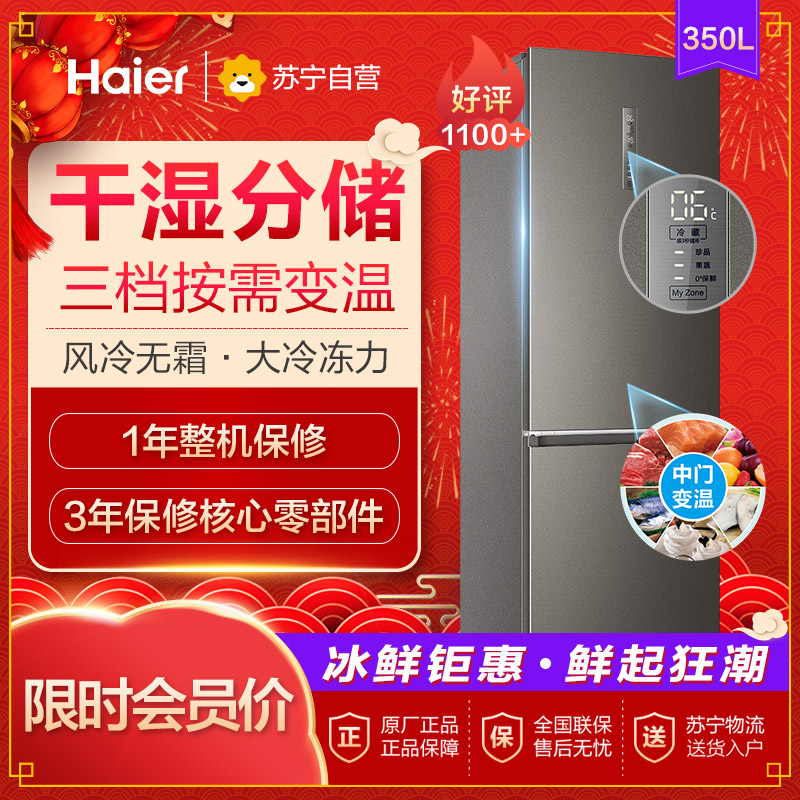 海尔(Haier)BCD-350WDPG 350升双门冰箱 变频干湿分储 抽屉式 风冷无霜 两门家用电冰箱高清大图