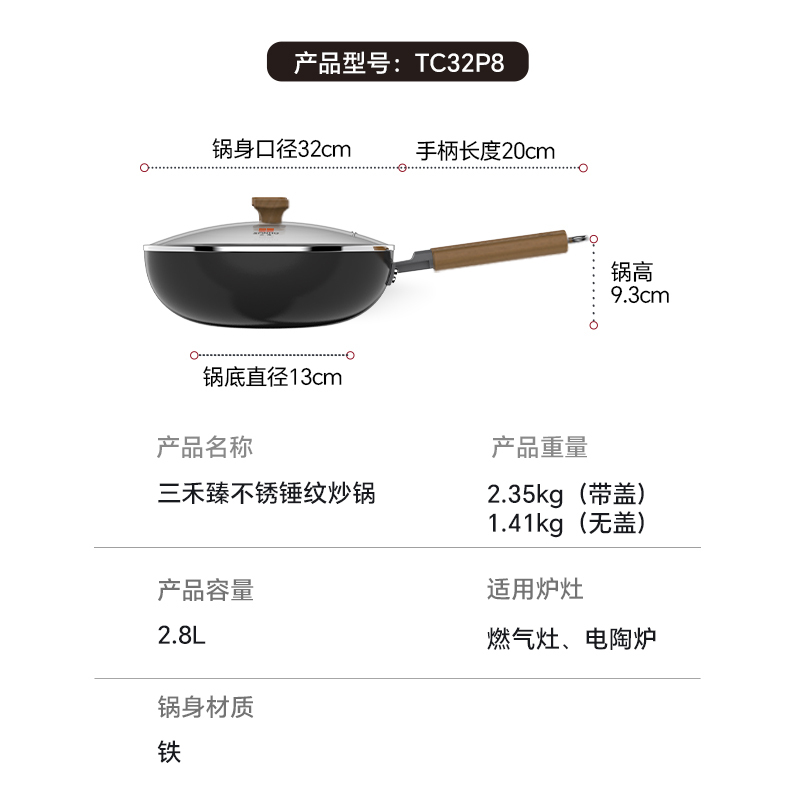 三禾(SANHO) 臻不锈锤纹铁炒锅快速导热轻油少烟防锈炒菜锅 32cm TC32P8