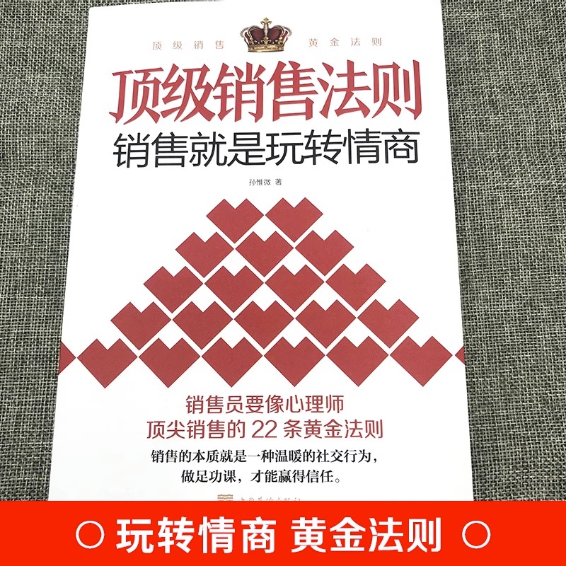 [抖音同款2册]销售法则+销售心理学 [正版]抖音同款销售法则销售就是玩转情商会玩的心理学不会聊天就别说你懂技巧和话术销高清大图