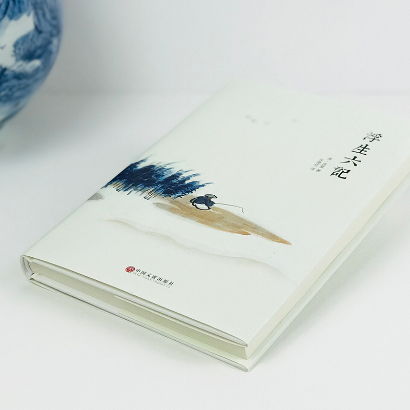 醉染图书浮生六记9787519029401高清大图