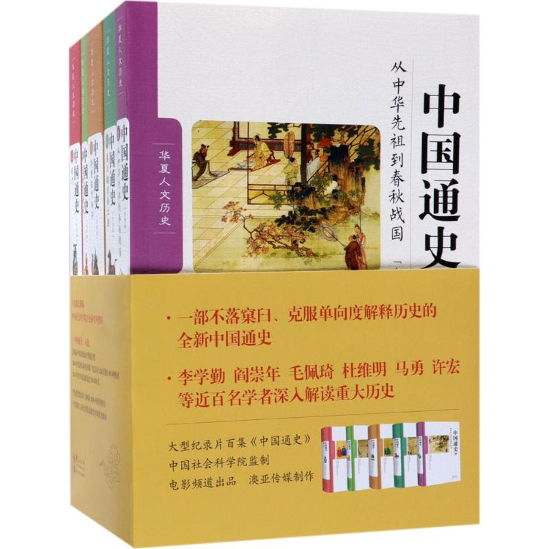 醉染图书中国通史97875080924高清大图