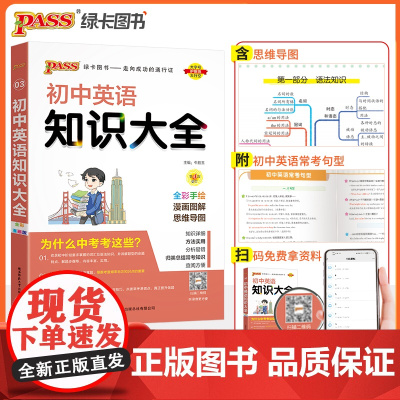 初中英语知识大全2024全国通用 七八九年级英语知识清单学霸笔记知识点汇总一本全 中考英语总复习资料初一二初三英语语法考