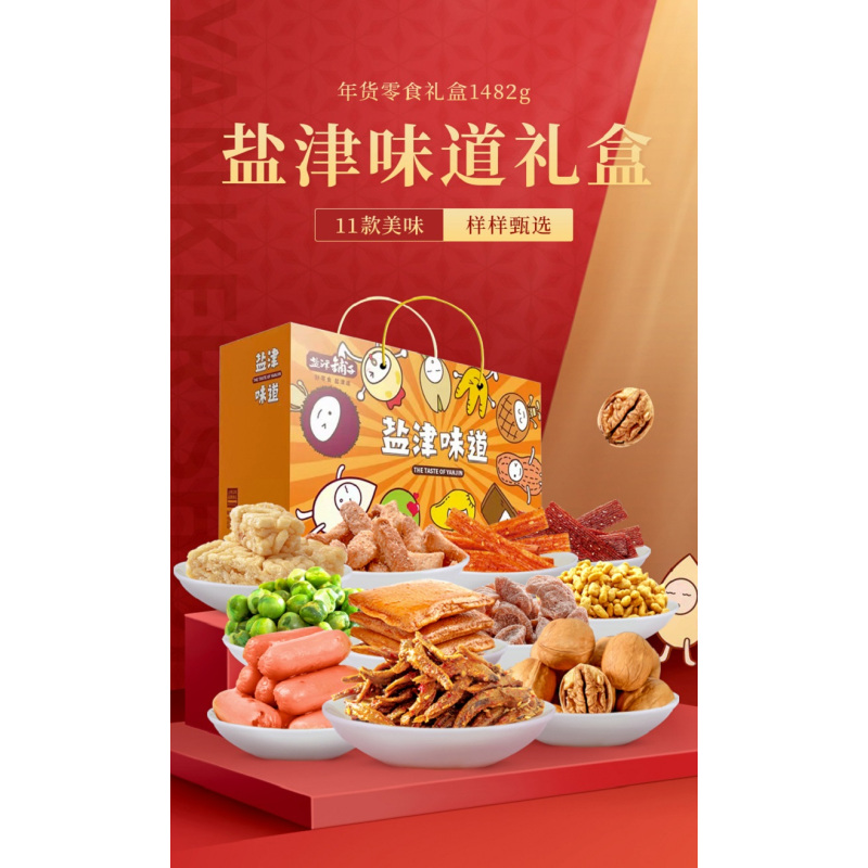 盐津铺子B款1482克