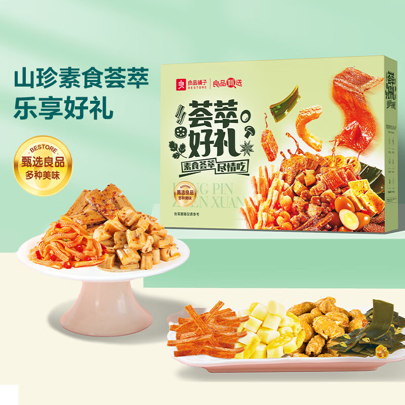 良品铺子零食礼盒素食卤味小袋随时解馋荟萃好礼708g高清大图