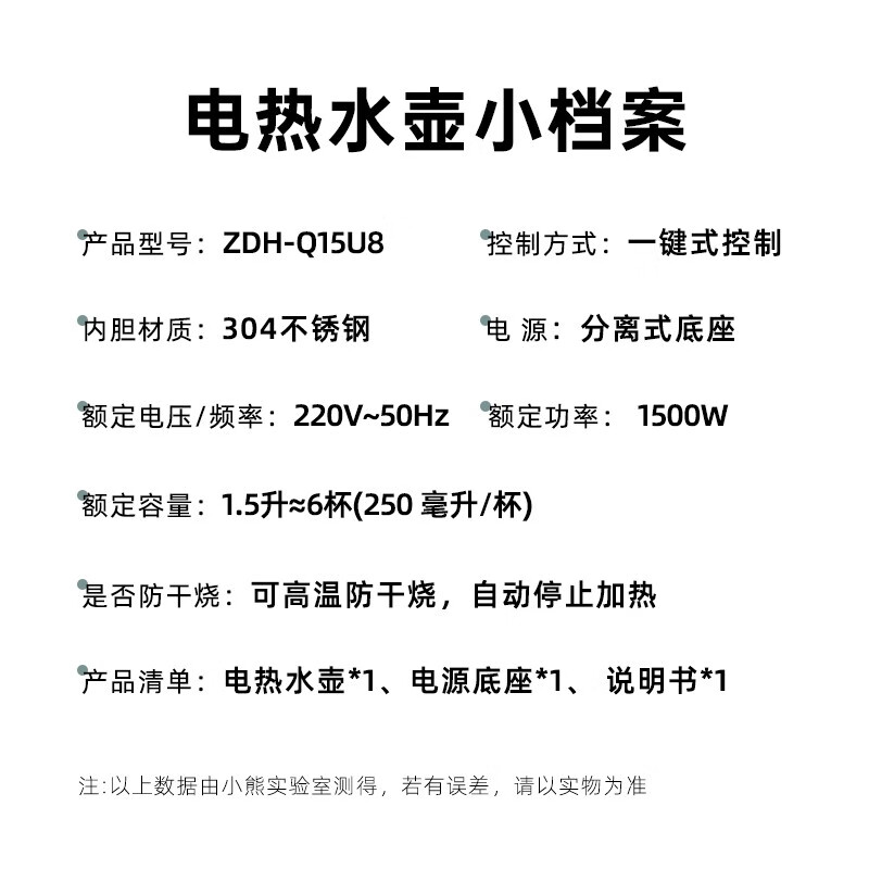 小熊(Bear)烧水壶电热水壶家用304不锈钢内胆开水壶大容量速热双层防烫电水壶ZDH-Q15U81.5L高清大图