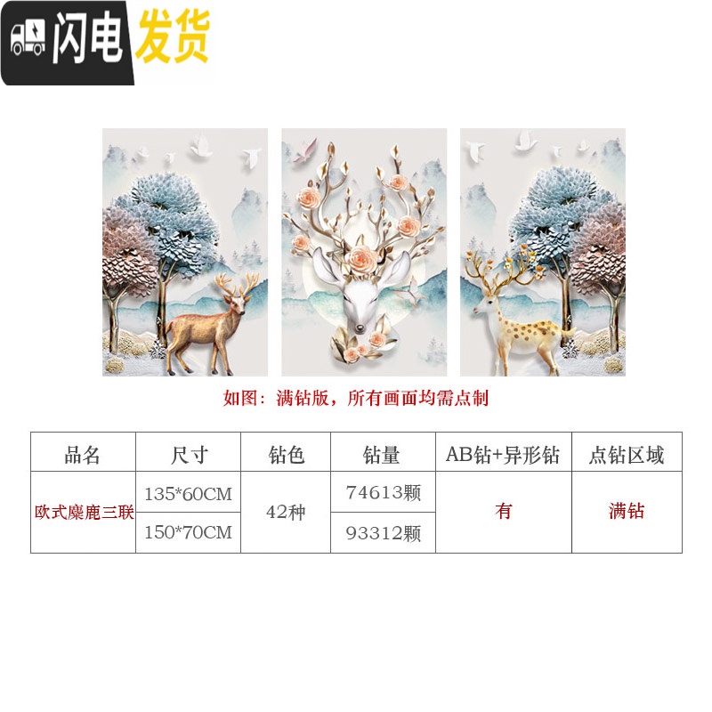 三维工匠2019年新款5D钻石画满钻客厅点砖三联画水晶十字绣手工自 满钻[120*55厘米]多加30钻量、送工具包2套高清大图
