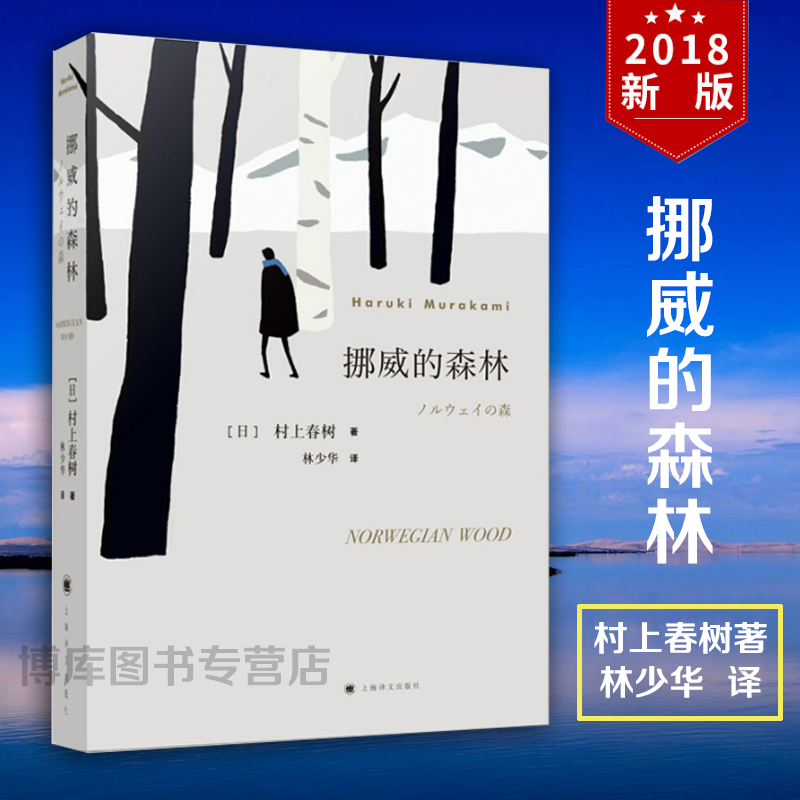 [醉染正版]全套3册 挪威的森林+且听风吟+海边的卡夫卡村上春树外国文学世界名著现当代都市情感言情小说情感励志青春文学文高清大图