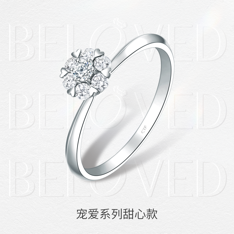 周大福钻石宠爱系列 18k白钻石戒指 显钻甜心钻戒U183873求婚钻戒
