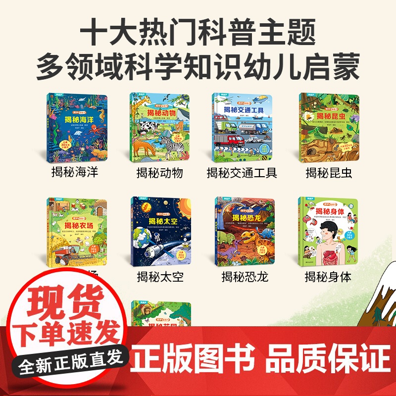 青葫芦我的科学启蒙揭秘翻翻书 儿童早教绘本书籍适合2-6岁孩子启蒙认知玩具书 送给孩子的科学启蒙生日礼物高清大图