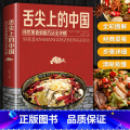 【正版】舌尖上的中国美食书全套炮制方法指南菜谱书籍家常菜大全图解做法做菜美食炒菜煲汤川湘菜地方大众特色小吃传世农家菜吃