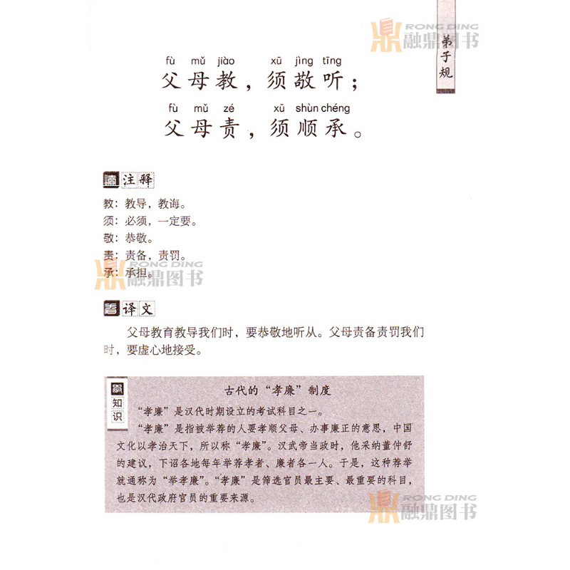 诗经 [正版]优+国学8册全套声律启蒙笠翁对韵注音版儿童版增广贤文幼学琼林论语三字经千字文弟子规论语国学经典书籍一二三四
